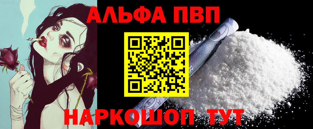 Лениногорск  Alpha PVP Crystall  Alfa_PVP мука  Вход с VPN 