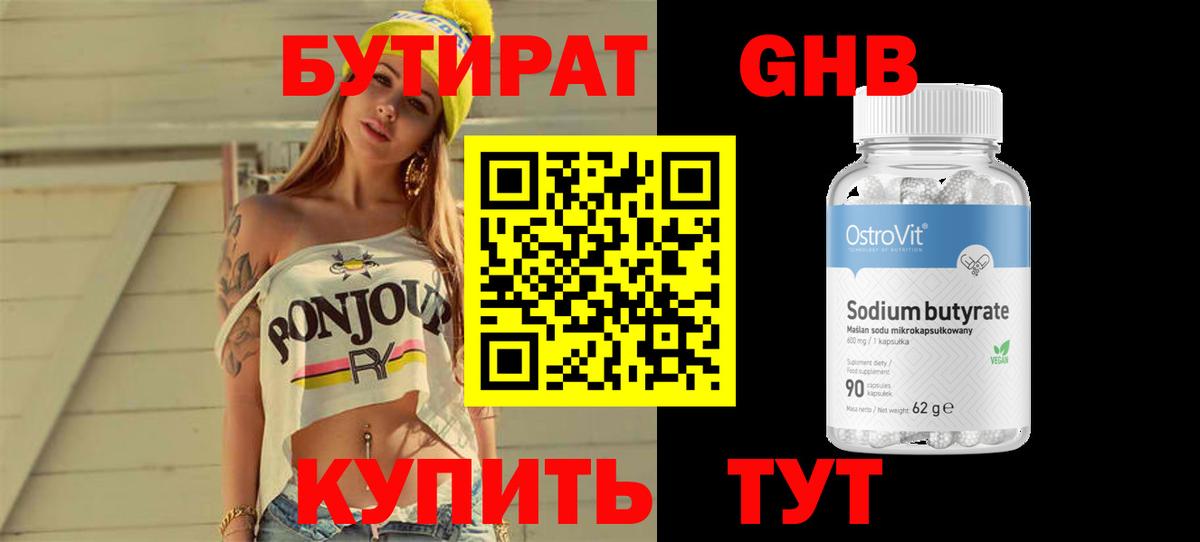 Лениногорск  БУТИРАТ 99%  Вход с VPN 