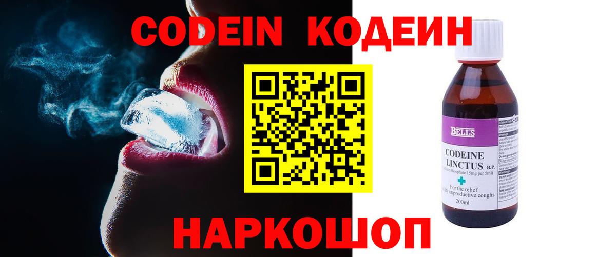 Кодеиновый сироп Lean напиток Lean (лин)  Кодеин напиток Lean (лин)  Вход с VPN  Лениногорск 